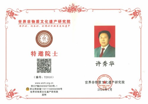 新时代优秀民营企业家许秀华
