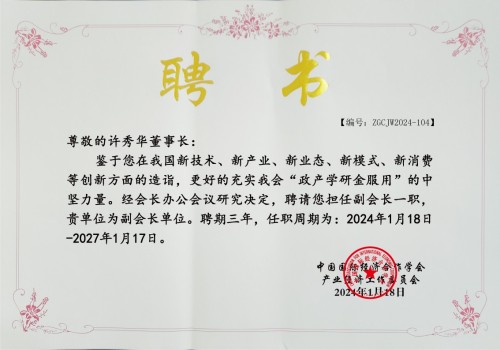 新时代优秀民营企业家许秀华