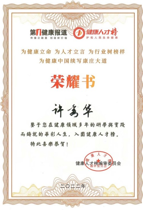 新时代优秀民营企业家许秀华