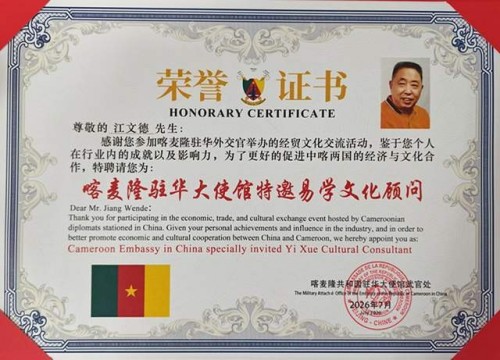 怀济世初心 以易医搭桥梁 江文德受聘中喀特邀易学文化顾问 