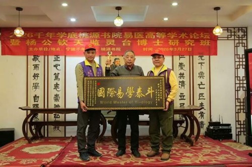 怀济世初心 以易医搭桥梁 江文德受聘中喀特邀易学文化顾问 