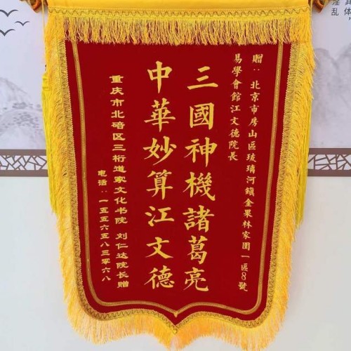 怀济世初心 以易医搭桥梁 江文德受聘中喀特邀易学文化顾问 