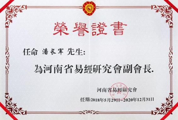 以易道传正气 以文脉敬军魂  —— 记太极门风水创始人潘长军的家国担当