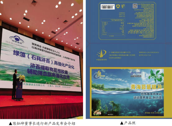 深耕蓝海三十载，以绿藻为基筑健康新业 ——访福建海兴保健食品有限公司董事长陈灿坤
