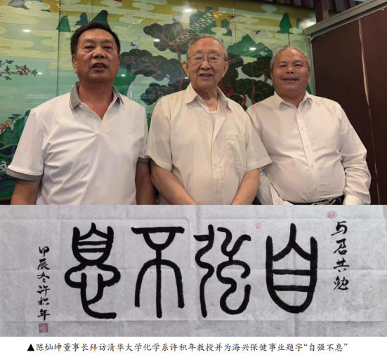 深耕蓝海三十载，以绿藻为基筑健康新业 ——访福建海兴保健食品有限公司董事长陈灿坤