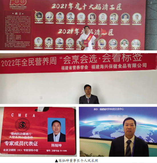 深耕蓝海三十载，以绿藻为基筑健康新业 ——访福建海兴保健食品有限公司董事长陈灿坤