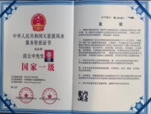 庆祝建军 99 周年特别报道 —— 中国周易专家委员会会长段云中
