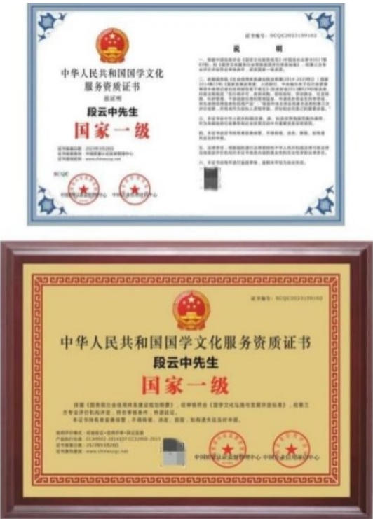 庆祝建军 99 周年特别报道 —— 中国周易专家委员会会长段云中