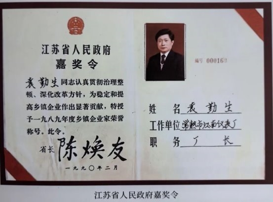 人本兴邦，管理致远——袁勤生及其人本管理思想对