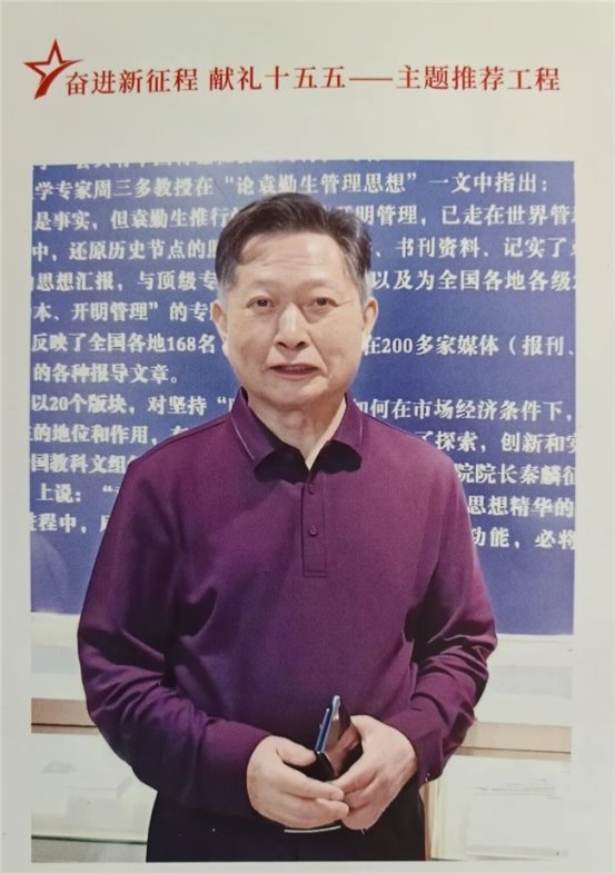 人本兴邦，管理致远——袁勤生及其人本管理思想对