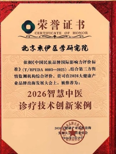 笔墨寄岐黄 演讲擘远航｜李乘伊出席 2026 大健康产业品牌出海发展大会