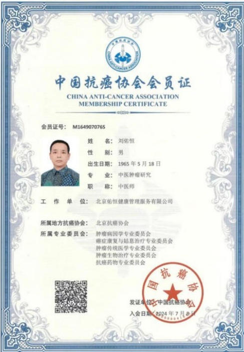 大医精诚守初心，仁术济世暖苍生 ——中国好医生·当代名医刘佑恒