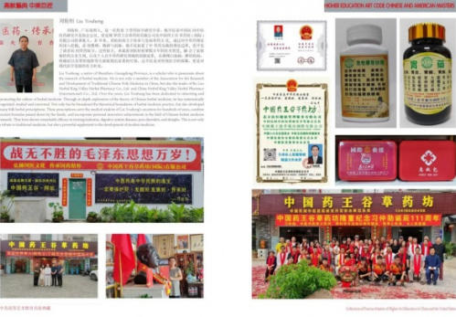 大医精诚守初心，仁术济世暖苍生 ——中国好医生·当代名医刘佑恒