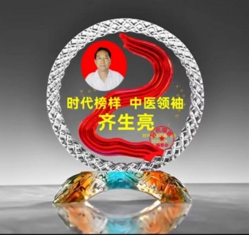 时代国医——齐生亮