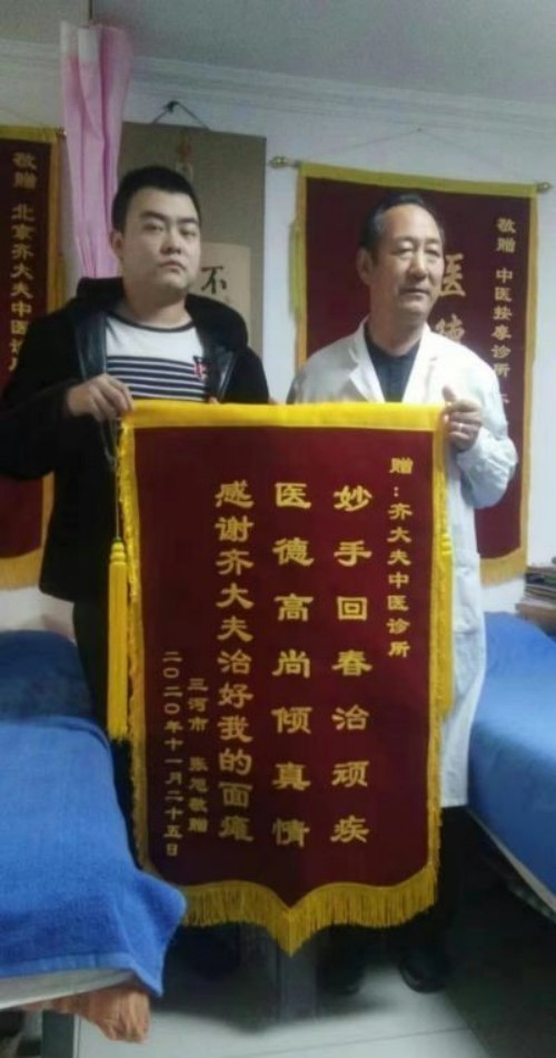 时代国医——齐生亮