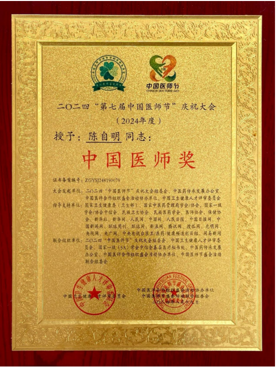中医药跨界创新领军人物——陈自明教授