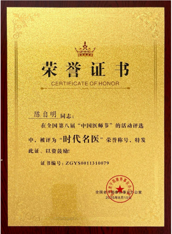 中医药跨界创新领军人物——陈自明教授