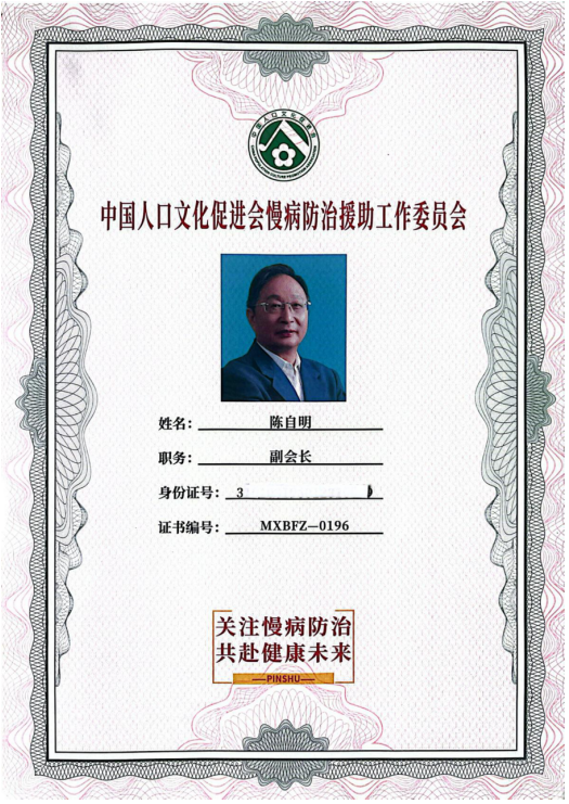 中医药跨界创新领军人物——陈自明教授