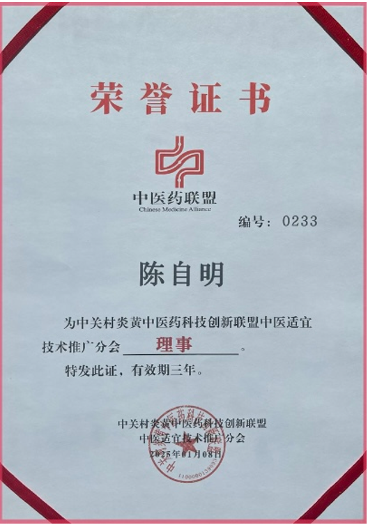 中医药跨界创新领军人物——陈自明教授
