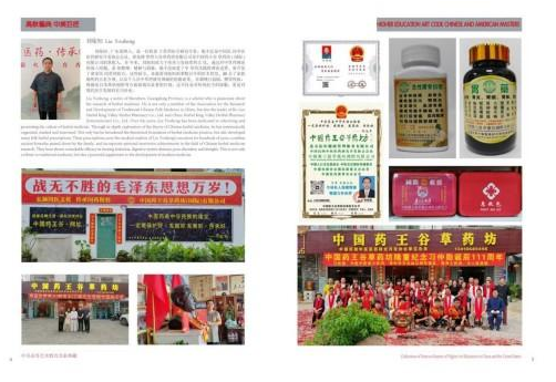 守岐黄初心，践大医使命  —— 中国当代名医刘佑恒