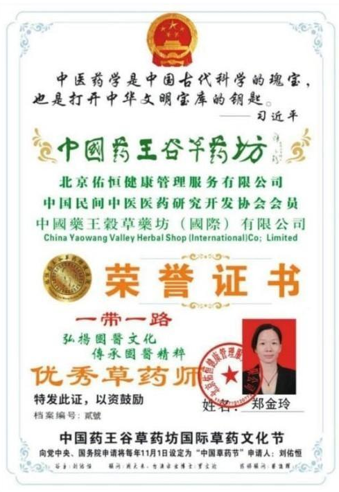 守岐黄初心，践大医使命  —— 中国当代名医刘佑恒