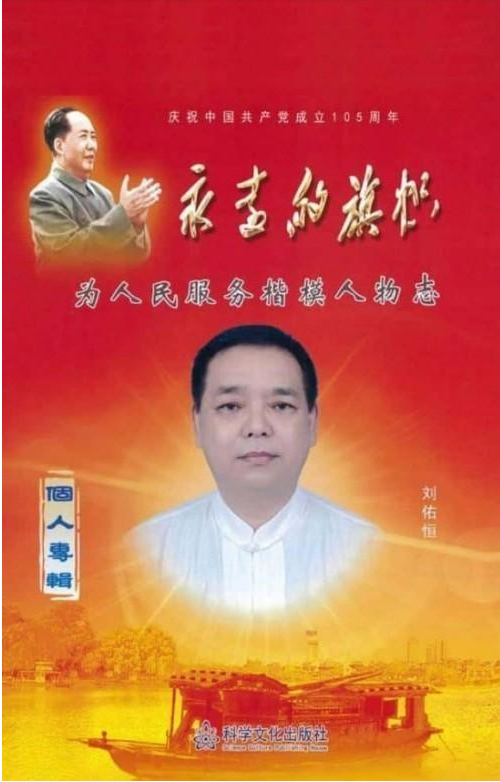 守岐黄初心，践大医使命  —— 中国当代名医刘佑恒
