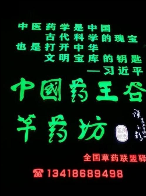 守岐黄初心，践大医使命  —— 中国当代名医刘佑恒