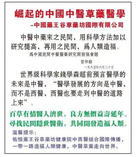守岐黄初心，践大医使命  —— 中国当代名医刘佑恒