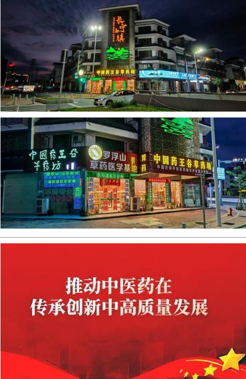 守岐黄初心，践大医使命  —— 中国当代名医刘佑恒