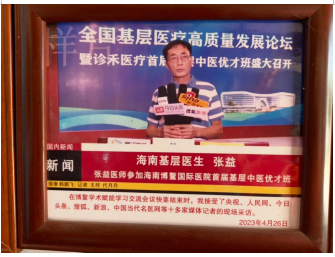 医者典范 当代名医——张益