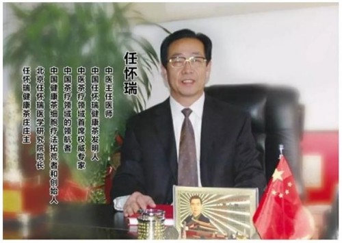 守岐黄薪火 拓茶疗新境： 任怀瑞以健康茶细胞疗法助力中医药走向世界