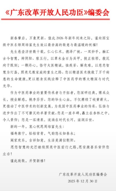 国宝级中医——-周培富
