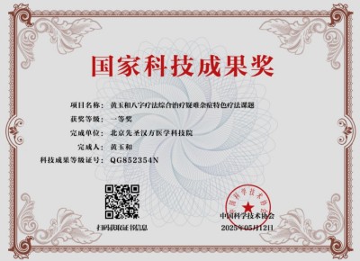 从御医传人到国医先锋： 黄玉和以多项国家科技成果赋能中医药创新