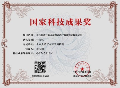 从御医传人到国医先锋： 黄玉和以多项国家科技成果赋能中医药创新
