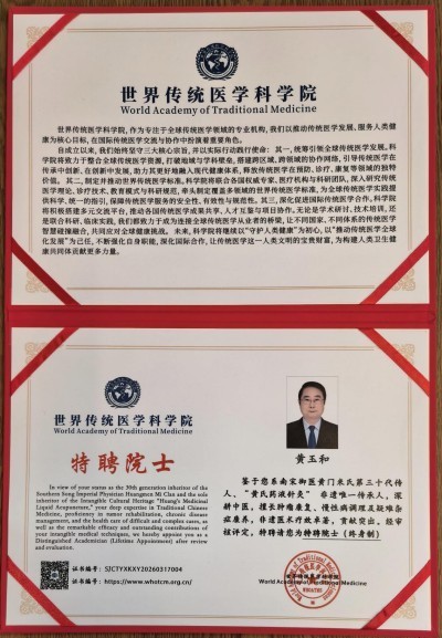 从御医传人到国医先锋： 黄玉和以多项国家科技成果赋能中医药创新