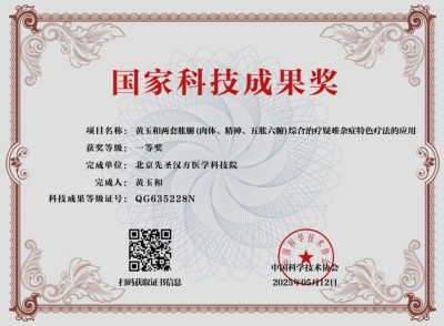 从御医传人到国医先锋： 黄玉和以多项国家科技成果赋能中医药创新